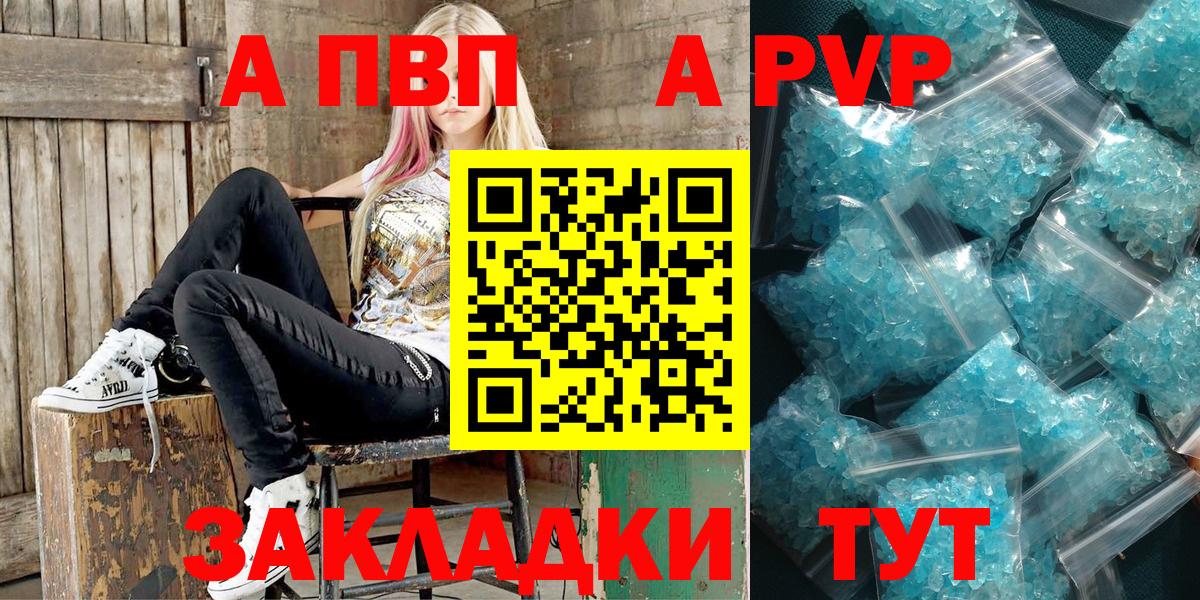 Лениногорск  А ПВП Соль  A PVP мука  Вход с VPN  Alpha-PVP Crystall 