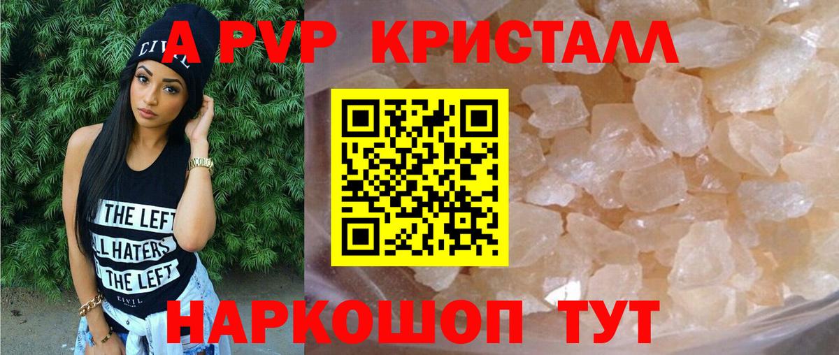 А ПВП Crystall Лениногорск
