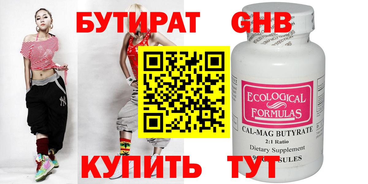 Бутират GHB Лениногорск