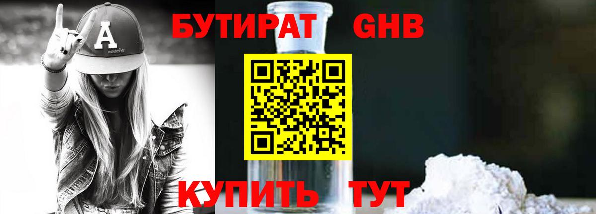 Лениногорск  БУТИРАТ  Вход с VPN  Бутират 1.4BDO 