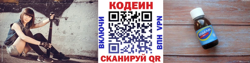 Кодеин напиток Lean (лин)  Лениногорск 