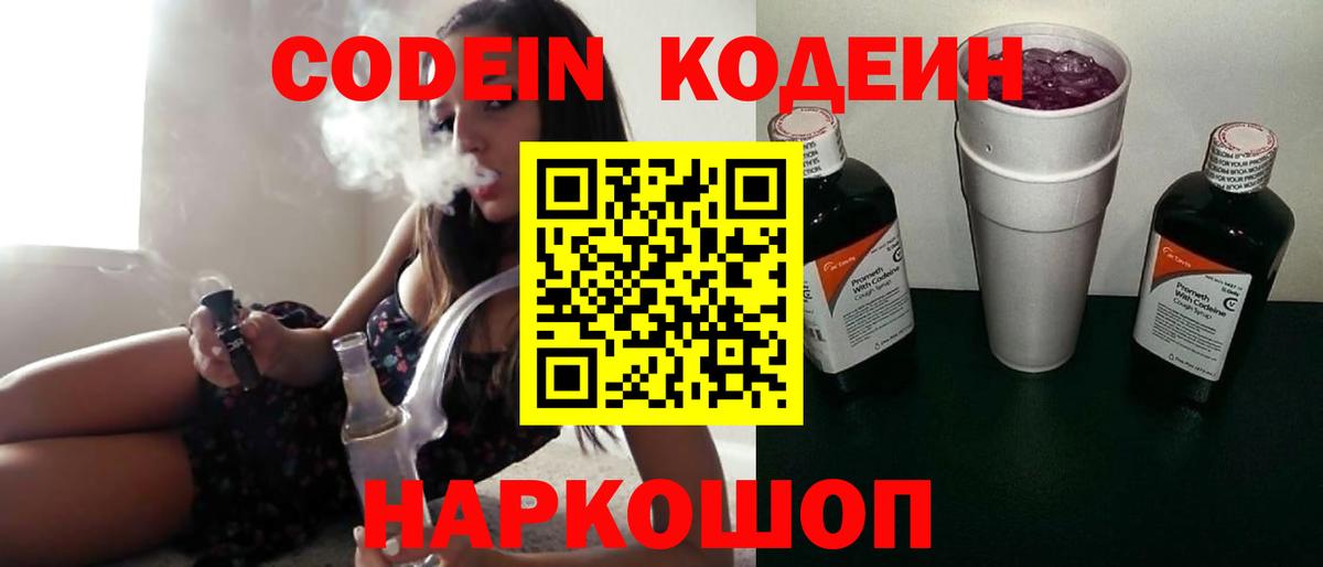 Лениногорск  Кодеин Purple Drank  Вход с VPN 