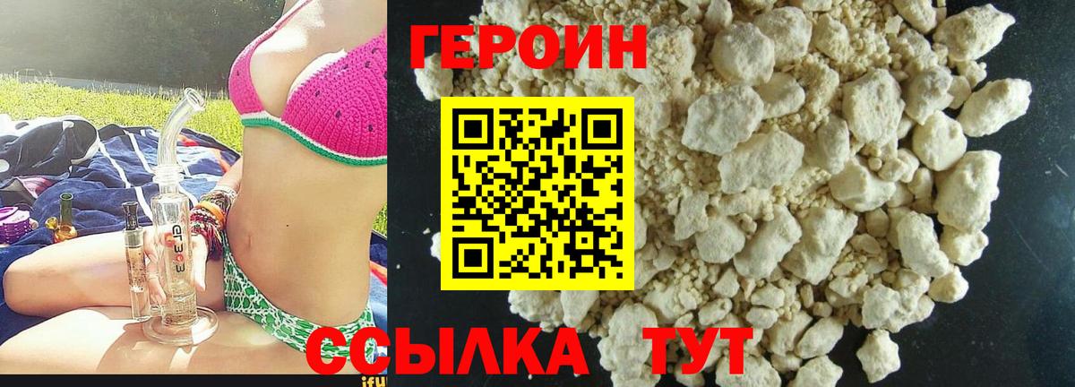 ГЕРОИН герыч  Вход с VPN  Лениногорск 