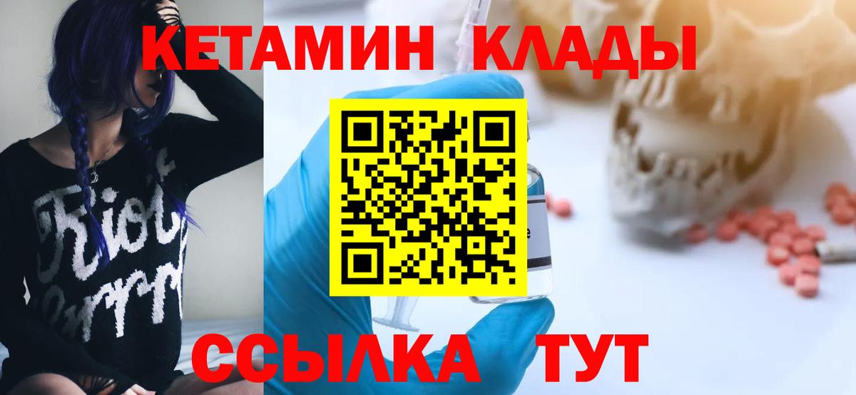 Кетамин ketamine Лениногорск