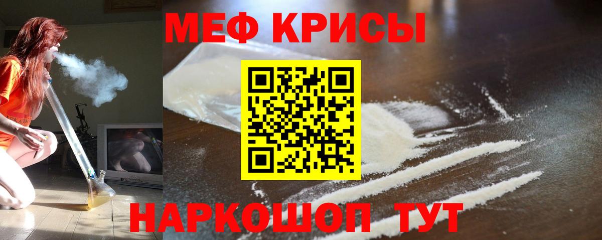 Мефедрон кристаллы Лениногорск