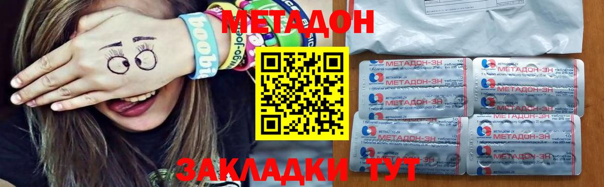 МЕТАДОН мёд  МЕТАДОН methadone  Вход с VPN  Лениногорск 